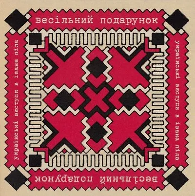 Ukrainian John Peel Sessions