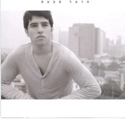 Harel Skaat