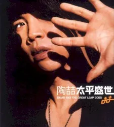 The Great Leap 2005 album by David Tao