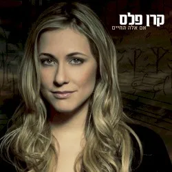 If This Is Life album by Keren Peles