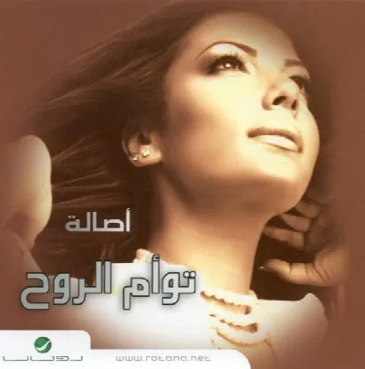 Tawam Al Rouh توأم الروح