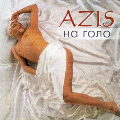 На голо album by Azis