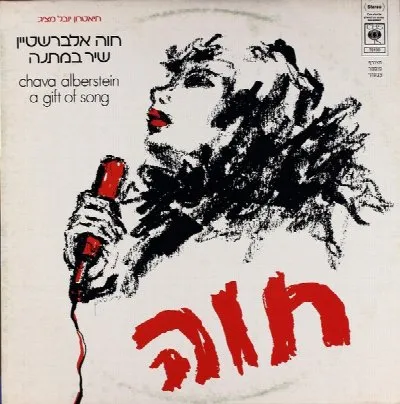 שיר במתנה