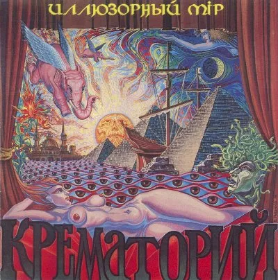 Иллюзорный мір