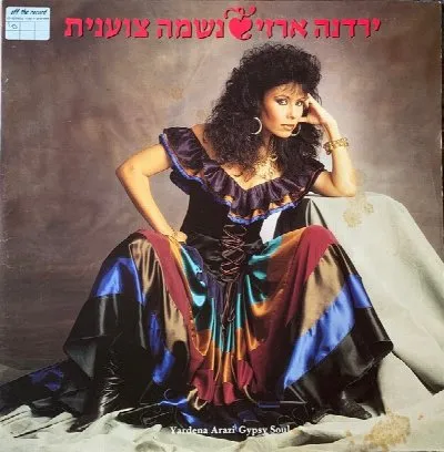 נשמה צוענית