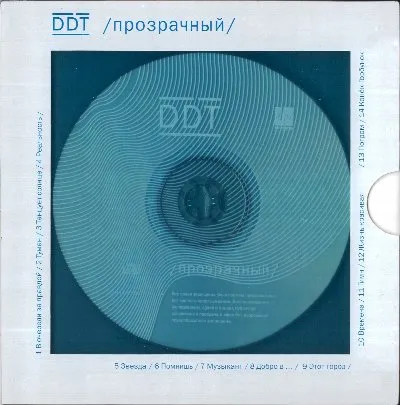 /прозрачный/