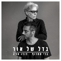 Bdal Shel Or album by Berry Sakharof
