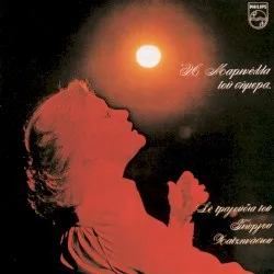 Marinella of today… In George Hadjinasios songs