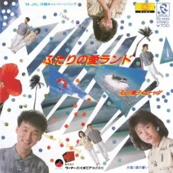 Futari no Island album by Chage