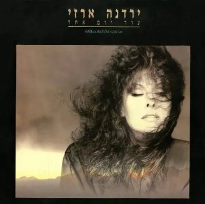עוד יום אחד