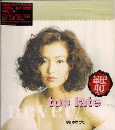 Never Too Late