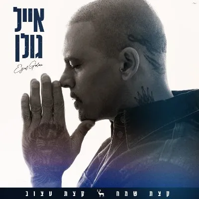 Ktsat Sameah Ktsat Atsuv