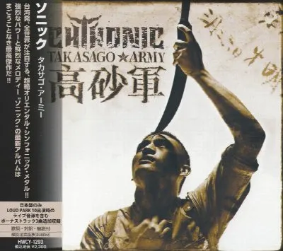 Takasago Army