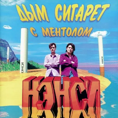 Дым сигарет с ментолом