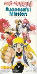 Successful Mission album by Megumi Hayashibara