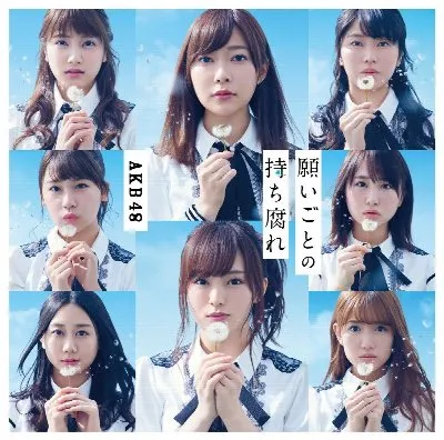 Negaigoto no Mochigusare