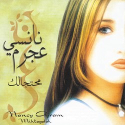 Mihtagalak album by Nancy Ajram