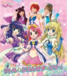 Little Princess Pri! album by Lilpri