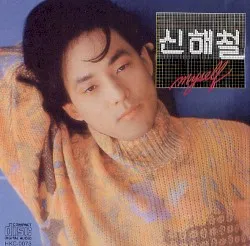 Myself album by Shin Hae-chul