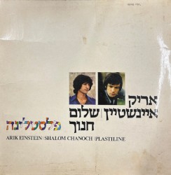 Plastiline album by Arik Einstein