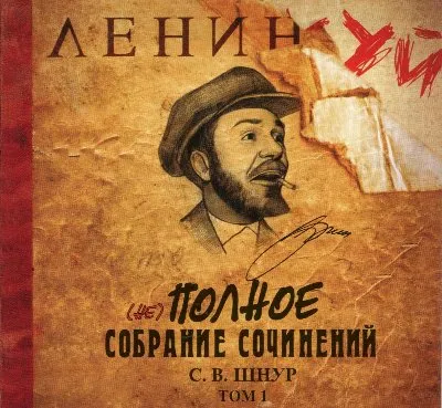 (Ne) Polnoye sobraniye sochineniy
