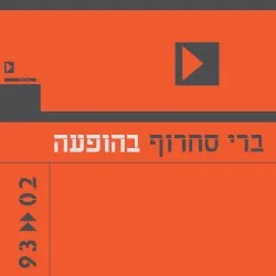Berry Sakharof Live 1993–2002 album by Berry Sakharof