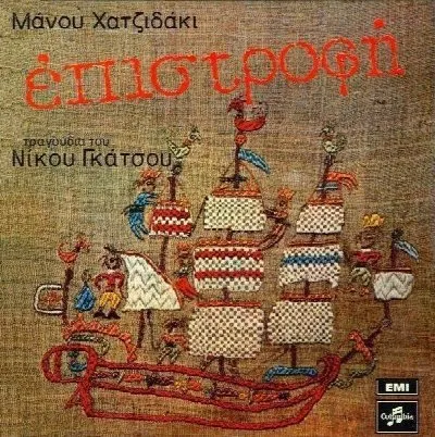 Επιστροφή