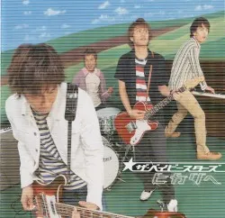 Hikari e album by The Babystars