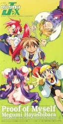 Proof of Myself album by Megumi Hayashibara