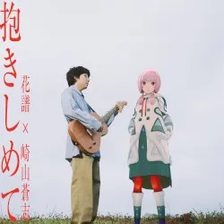 Hug Me album by Soushi Sakiyama