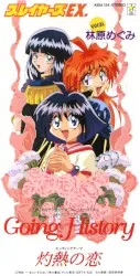 Going History album by Megumi Hayashibara