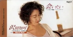 Aitai album by Chikako Sawada