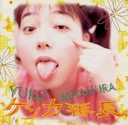 Kenka Banchō album by Yūko Miyamura