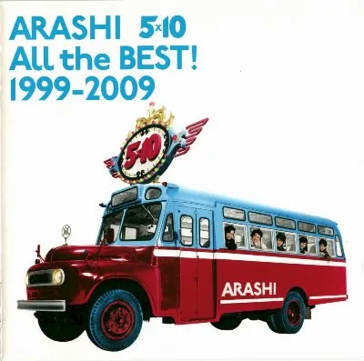 5×10 All the Best! 1999–2009