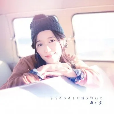 Twilight ni Kienaide album by Yumi Hara