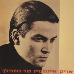 Arik Einstein Sings for You album by Arik Einstein