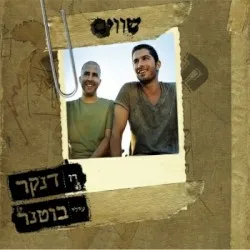 Shavim