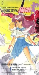 Haruneko Fushigi Tsukiyo: Oshiete Happiness album by Megumi Hayashibara