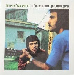 At Avigdor's Grass