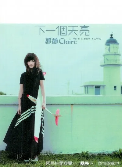 The Next Dawn album by Claire Kuo