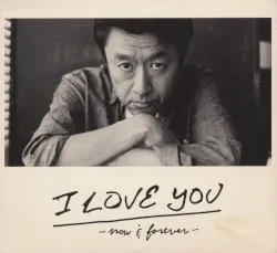I LOVE YOU -now & forever- album by Keisuke Kuwata