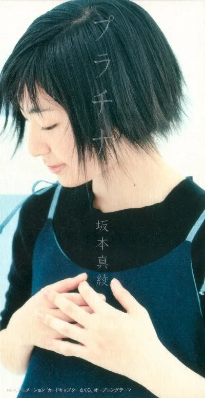 Platinum album by Maaya Sakamoto