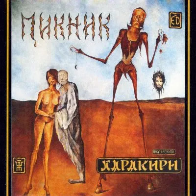 Harakiri (album)