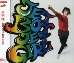 Jet Boy Jet Girl album by Hitomi Takahashi