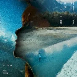 The Sonnet of Three Days album by Fish Leong