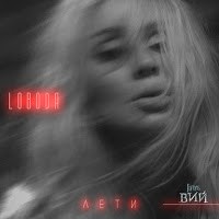 Leti album by Svetlana Loboda
