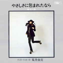 Yasashisa ni Tsutsumareta Nara album by Yumi Matsutoya