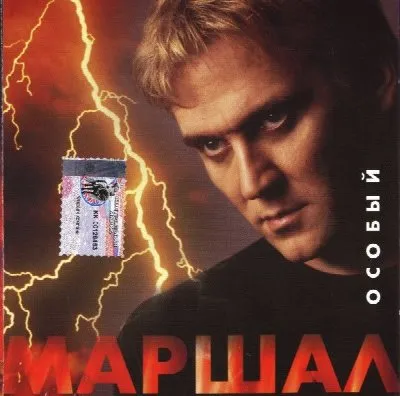 Особый