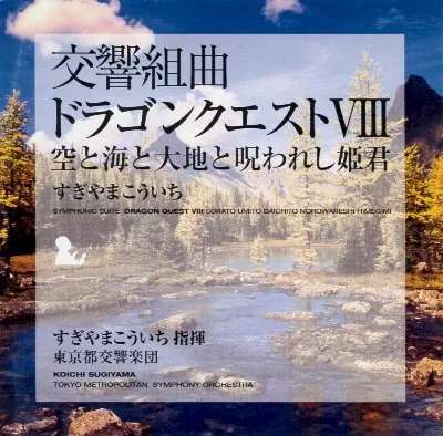 Symphonic Suite Dragon Quest VIII: The Journey of the Cursed King
