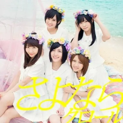 Sayonara Crawl